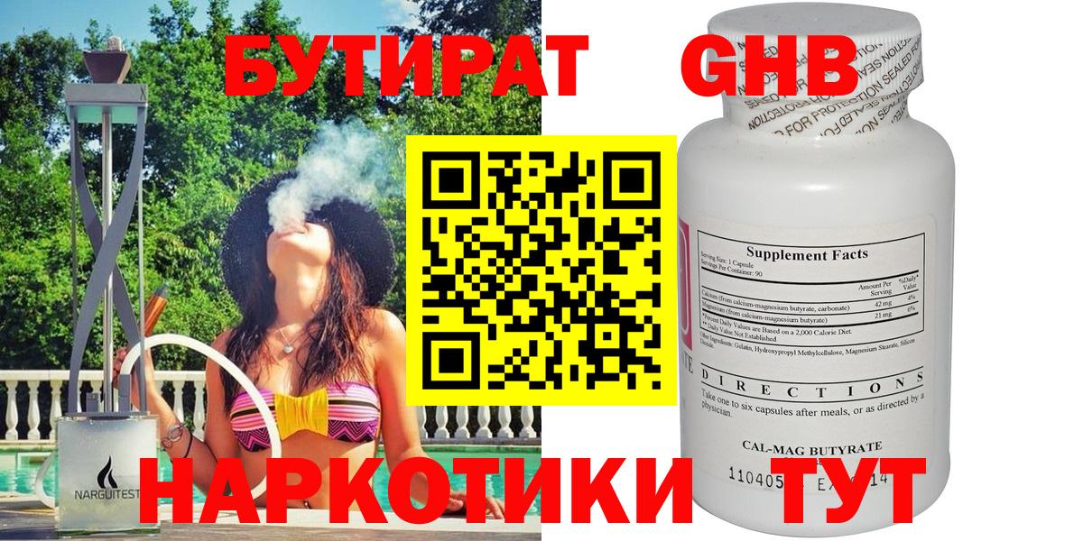 Бутират  Вход с VPN  Красноуфимск  Бутират оксибутират 