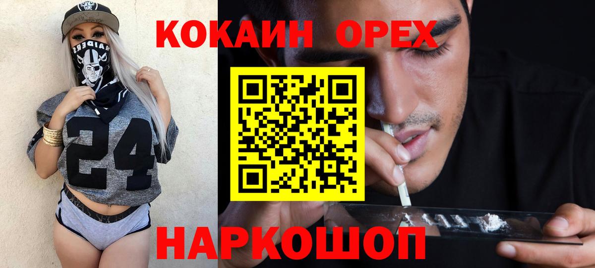 Красноуфимск  COCAIN Колумбийский  Кокаин VHQ  Вход с VPN 