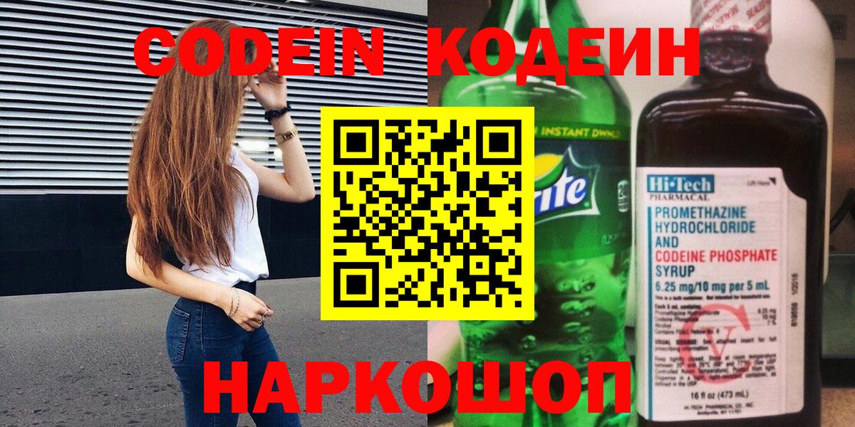 Кодеин напиток Lean (лин) Красноуфимск