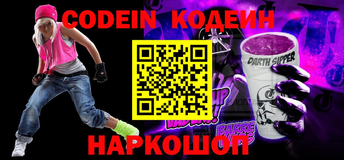 Красноуфимск  Codein напиток Lean (лин)  Вход с VPN 