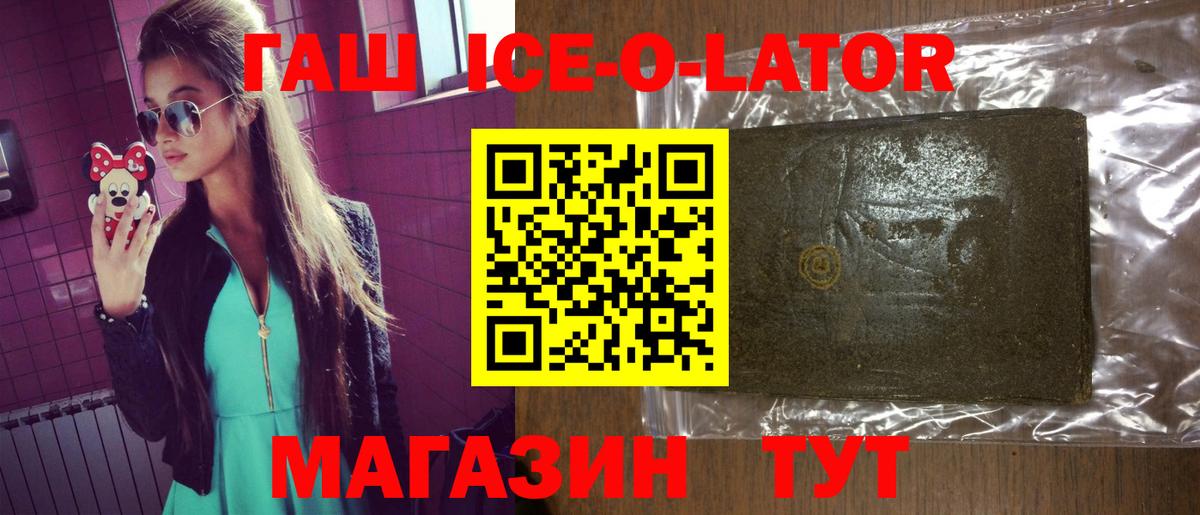 Гашиш ice o lator  Вход с VPN  Красноуфимск  купить наркотик  Гашиш Cannabis  ГАШ 