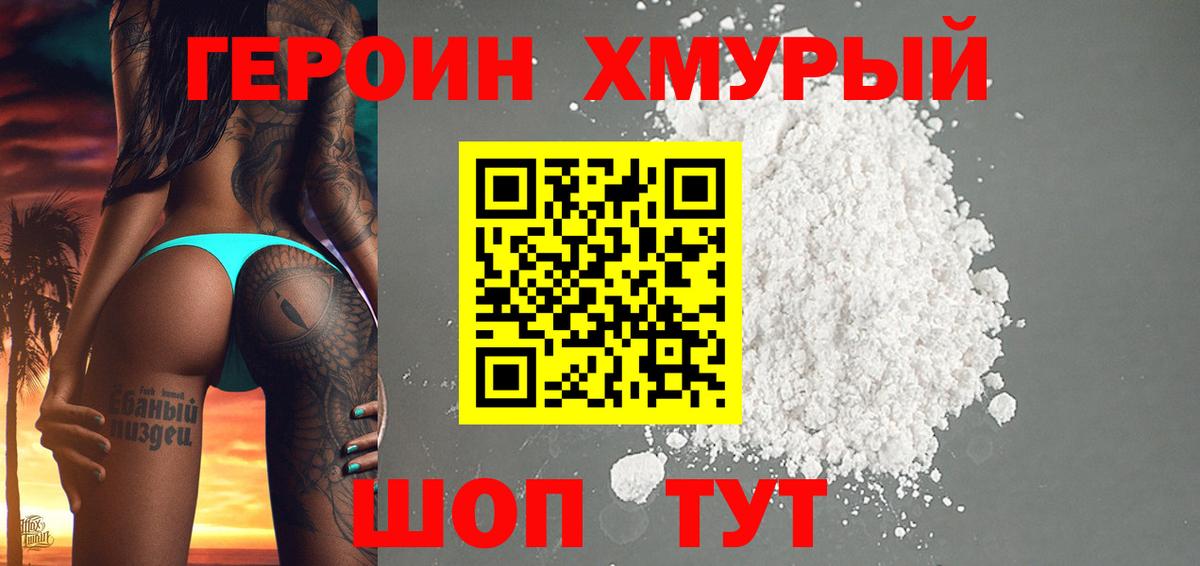 ГЕРОИН Heroin  Вход с VPN  Красноуфимск 