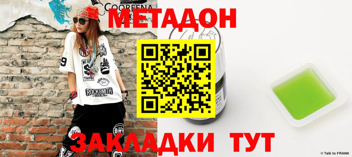 МЕТАДОН methadone Красноуфимск
