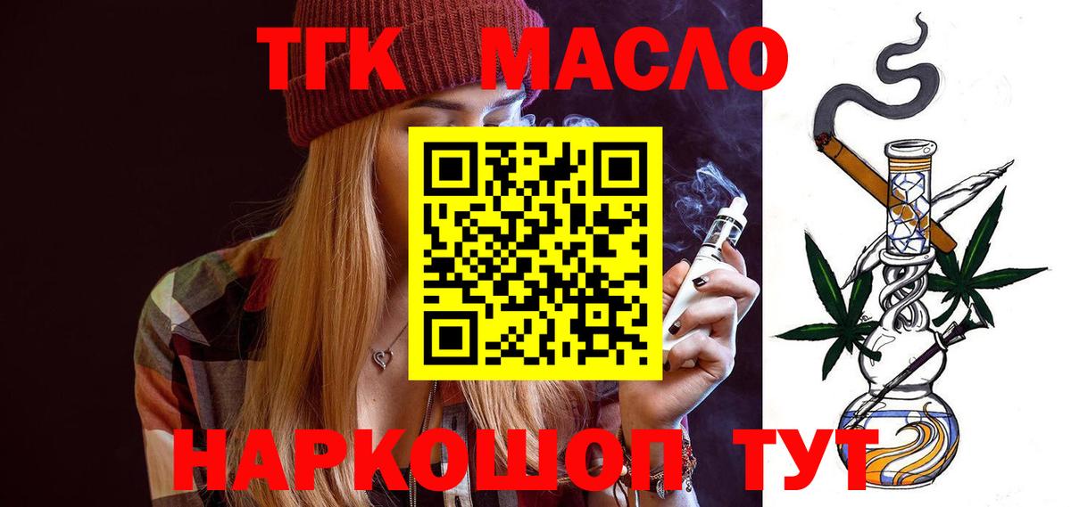 Дистиллят ТГК THC oil  Вход с VPN  как найти закладки  Красноуфимск 
